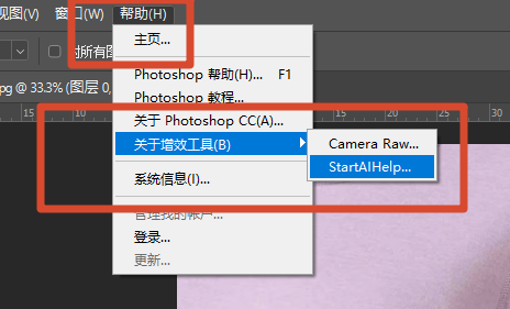 ps内打开startAI插件