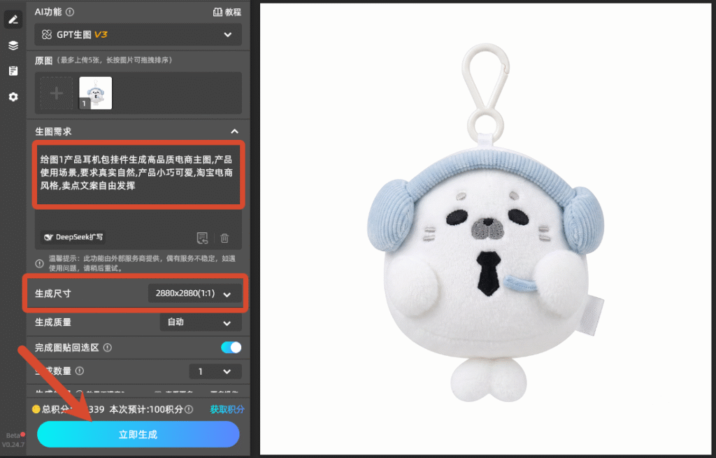 输入生图需求