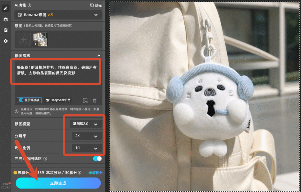 输入修图需求