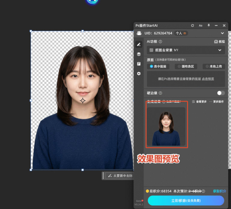 PS怎么把背景变成透明？3种方法一键制作透明底图片
