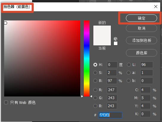 ps设置前景色为白色