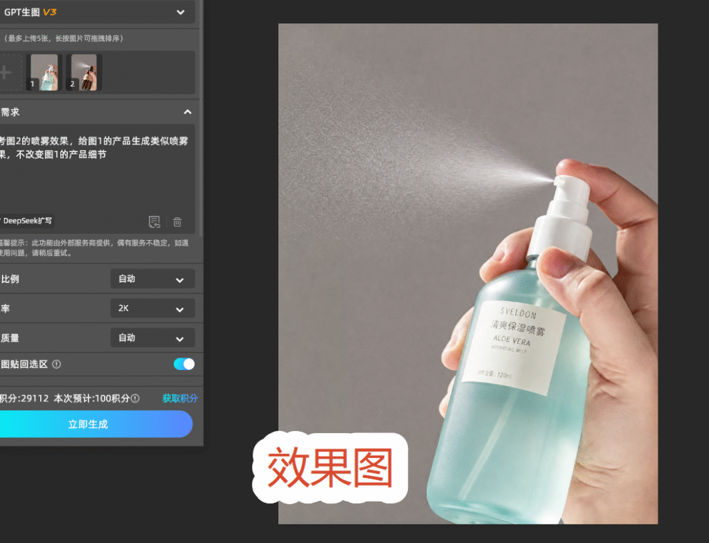 生成后的喷雾效果展示