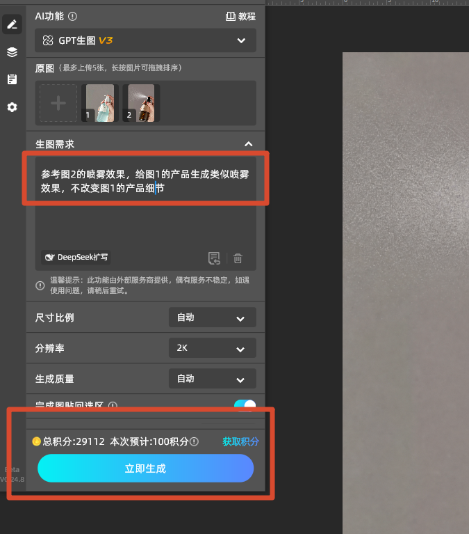 输入制作喷雾效果的提示词