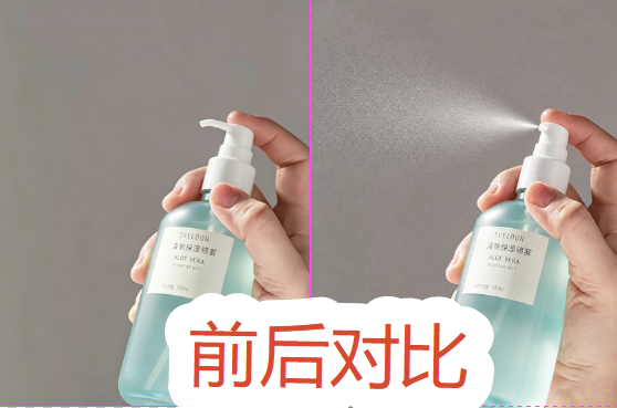 ps修图产品喷雾效果对比