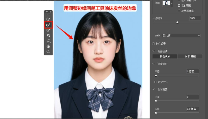 PS 选择并遮住面板，调整边缘画笔处理人像发丝，净化颜色设置