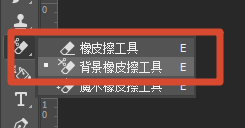 使用背景橡皮擦工具