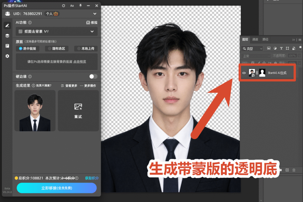 点击立即移除，云端完成运算