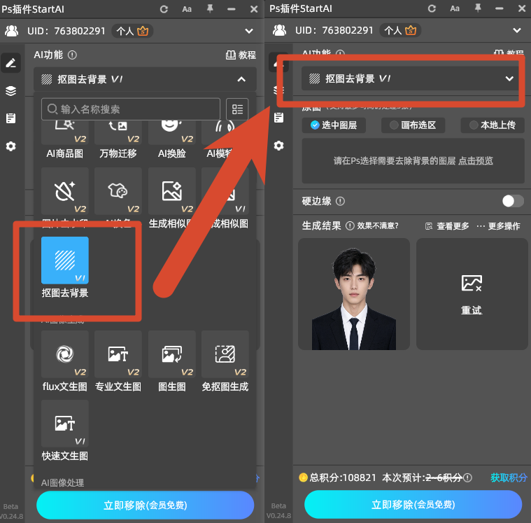 载入需要处理的纯色背景图片，选择【抠图去背景】功能；