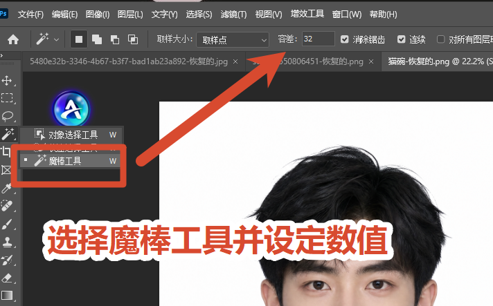 PS 魔棒工具实操界面，容差参数设置，抠纯色背景基础操作