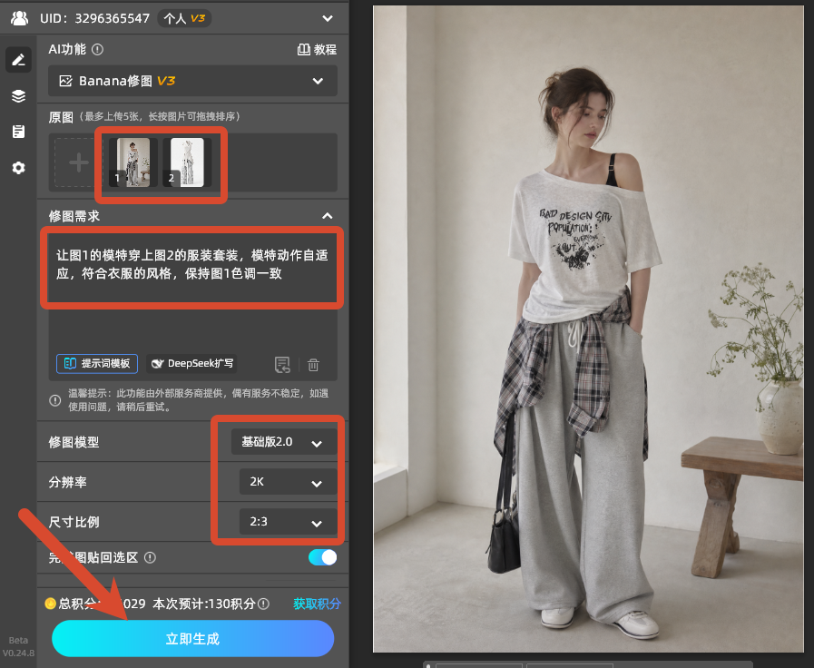 输入修图需求