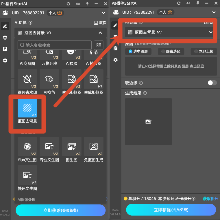 在插件功能栏选择【抠图去背景】。