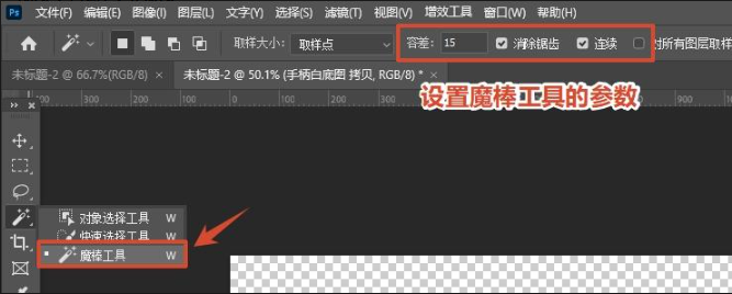 可以切换魔棒工具,点击背景颜色