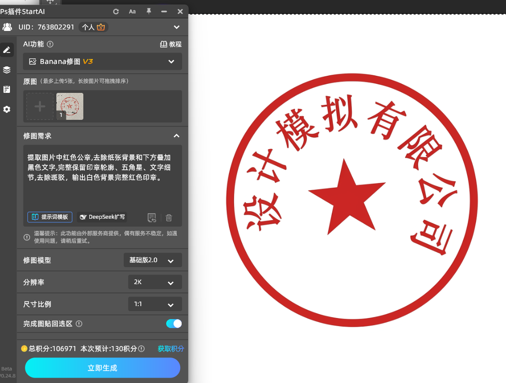 提取图片中红色公章,去除纸张背景和下方叠加黑色文字,完整保留印章轮廓、五角星、文字细节,去除斑驳,输出白色背景完整红色印章