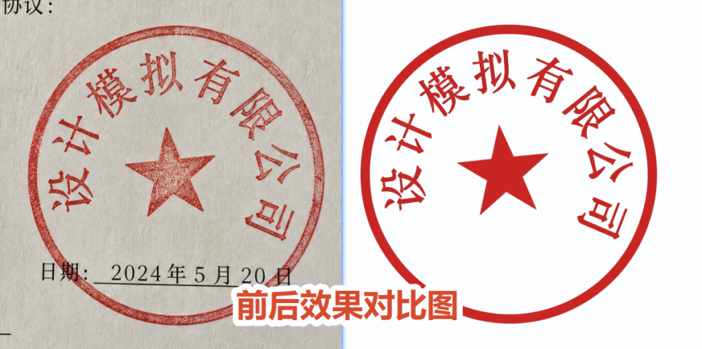 效果前后对比