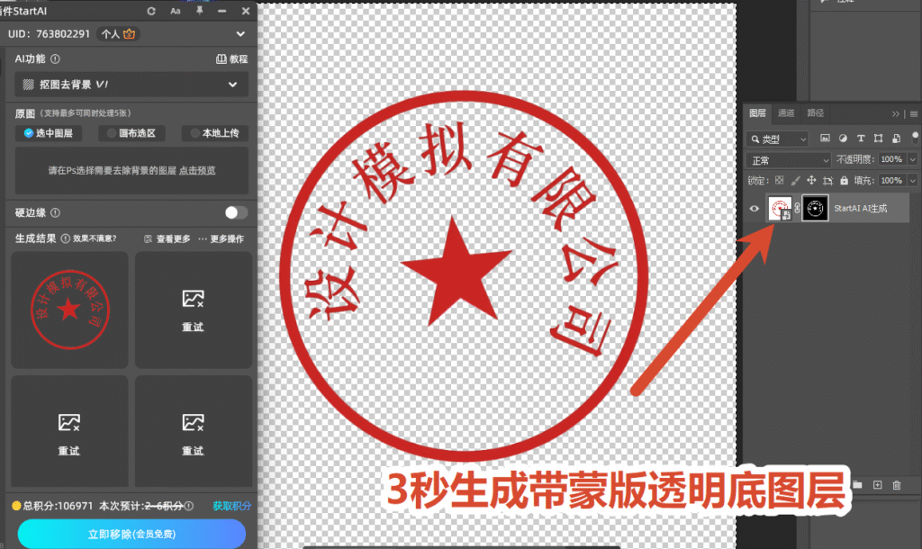 后直接导出 PNG 透明图片即可投入使用。