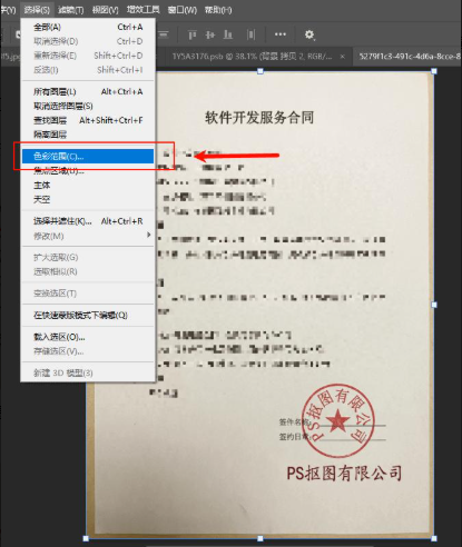 PS 色彩范围抠印章,选择菜单打开色彩范围功能