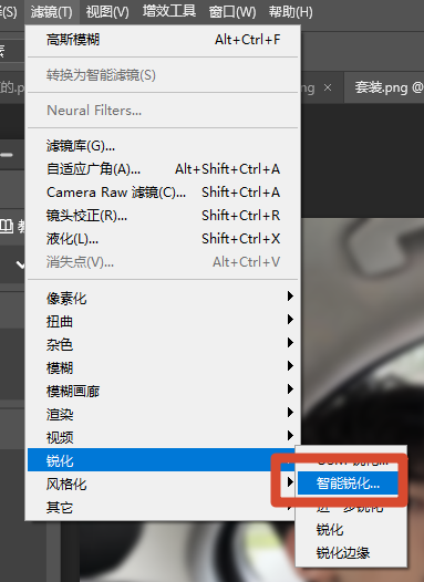 顶部菜单栏点击【滤镜】-【锐化】-【智能锐化】，