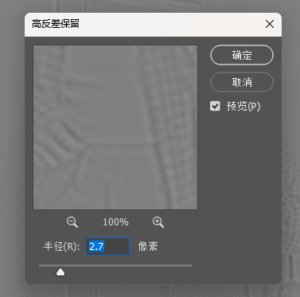 半径设置0.8-2像素