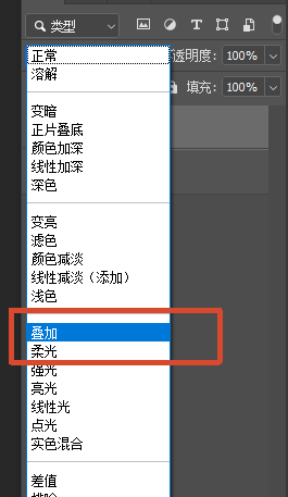 将该图层混合模式改为【叠加】或【柔光】