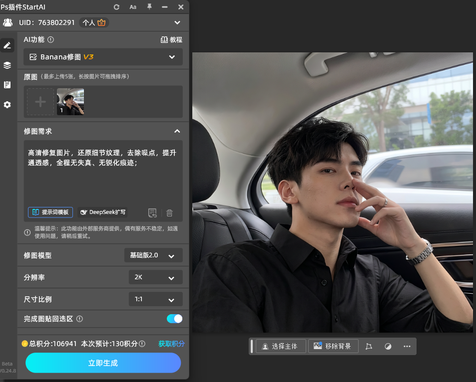 ：高清修复图片，还原细节纹理，去除噪点，提升通透感，全程无失真、无锐化痕迹；