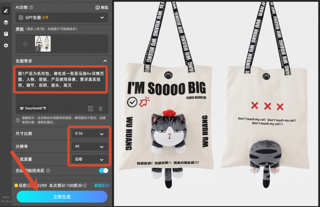 输入生图需求
