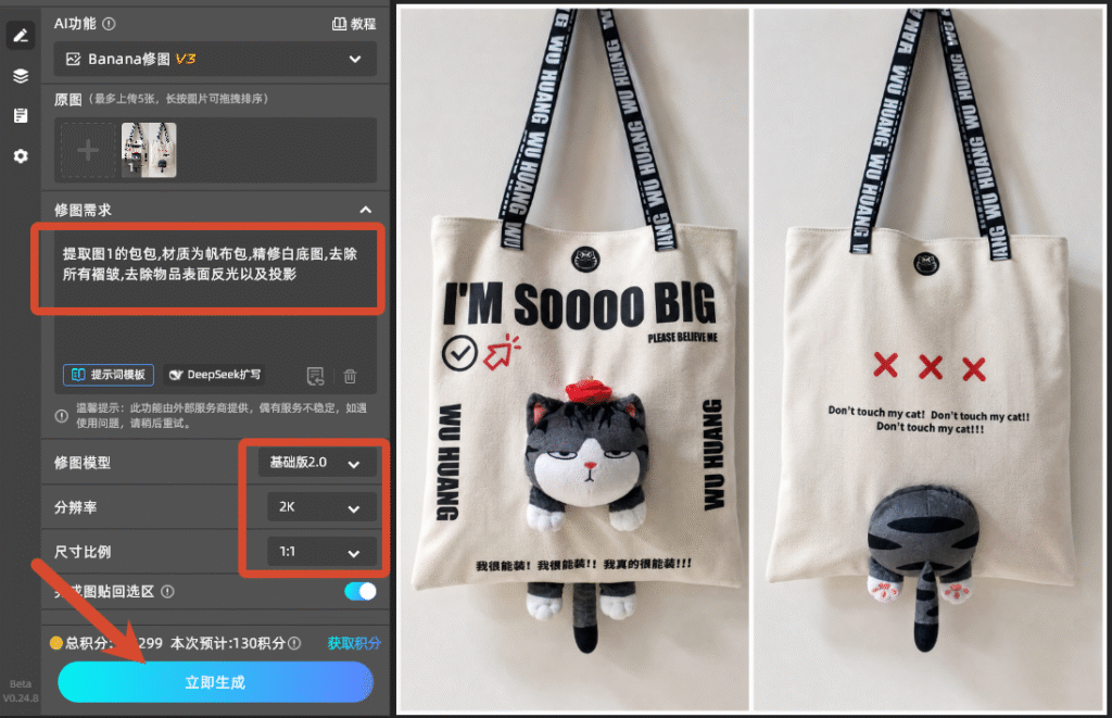 输入修图需求