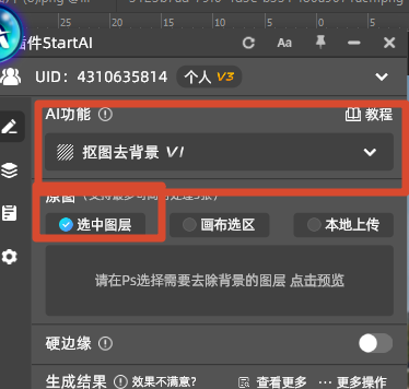 选择抠图去背景功能