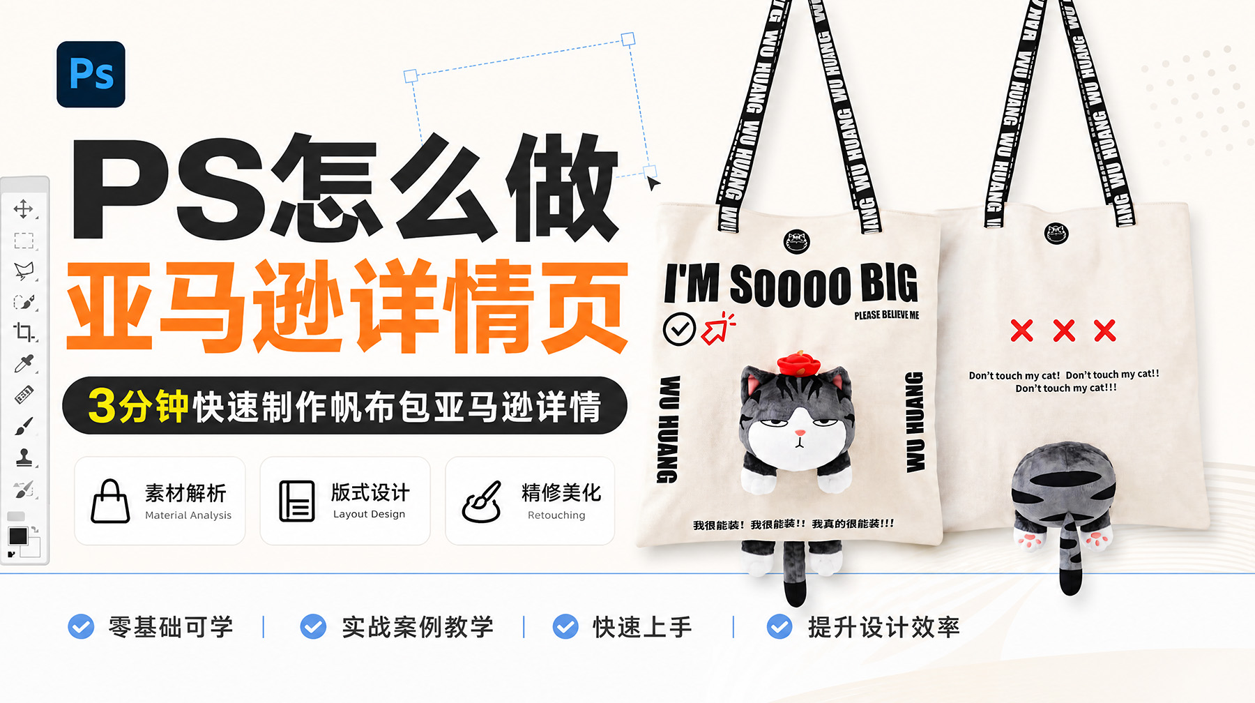 PS怎么做亚马逊详情页？3分钟快速制作帆布包亚马逊详情
