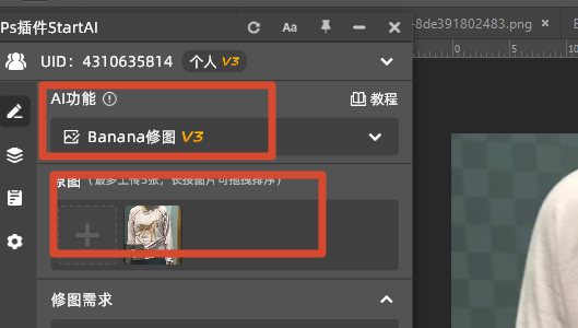 选择banana修图,上传衣服实拍图