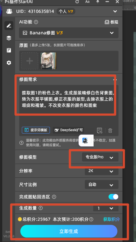 输入精修白底图的提示词