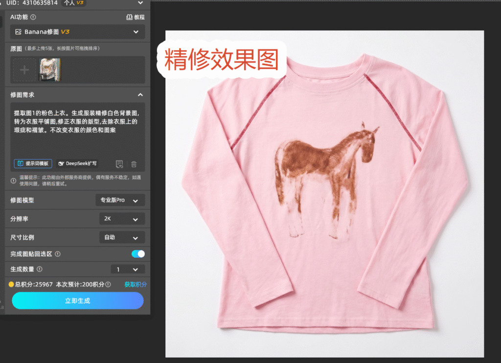精修效果图展示