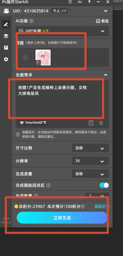 选择GPT生图,输入生图需求