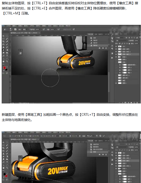 用【加深工具】给产品塑造光影