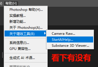 在ps中打开startai插件