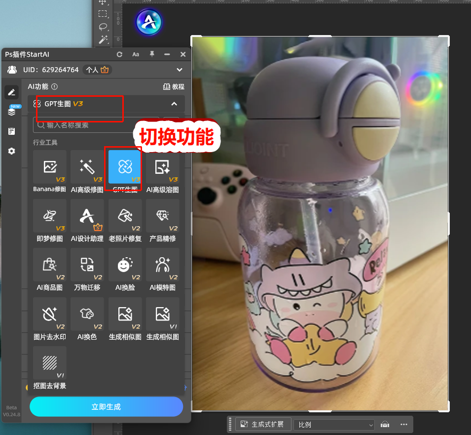 打开gpt生图功能
