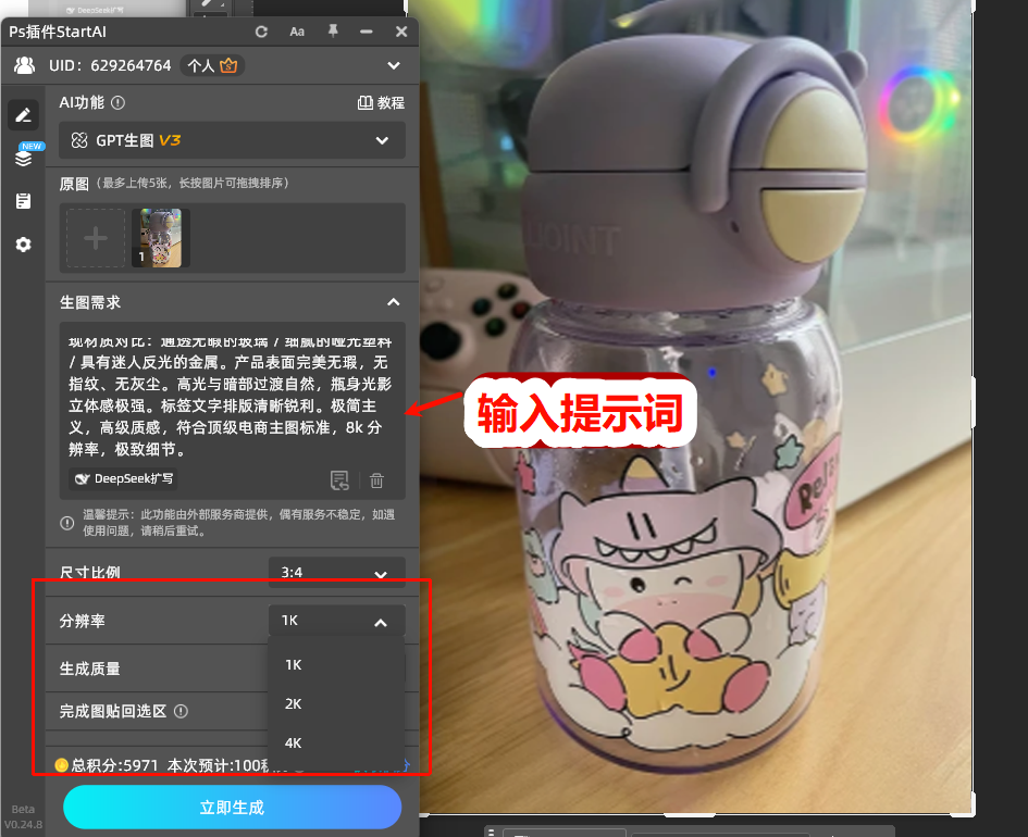 输入精修提示词