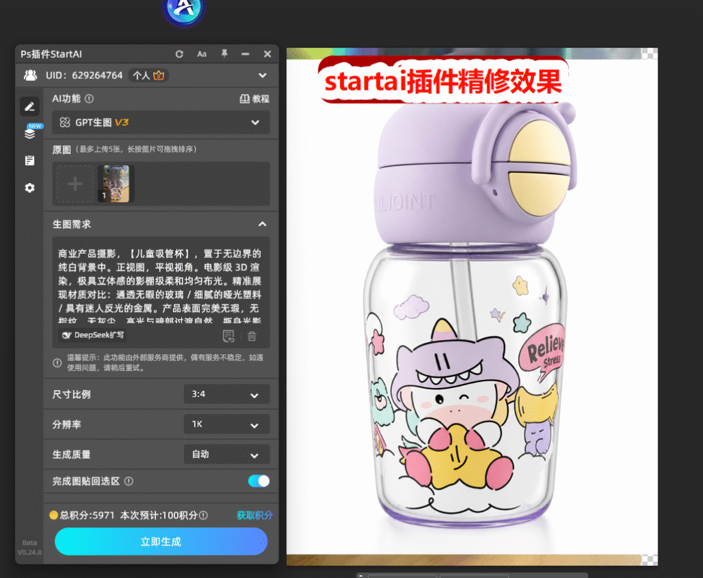 AI水杯精修效果