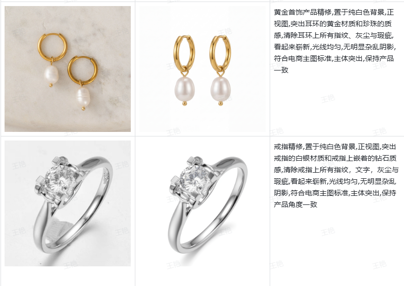 AI插件首饰精修效果+提示词分享