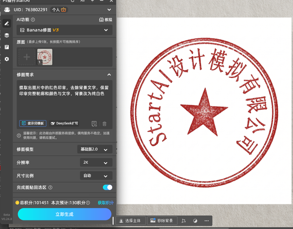 提取出图片中的红色印章，去除背景文字，保留印章完整轮廊和颜色与文字，背景改为纯白色