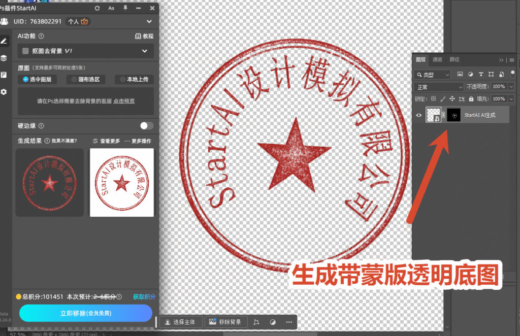 ，使用插件内【抠图去背景】功能，