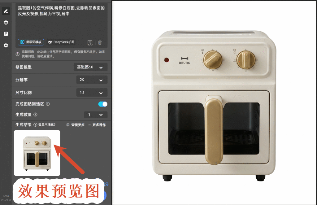 产品白底图效果图