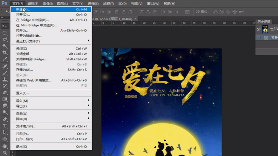 PS如何做七夕节海报？零基础国风七夕海报制作教程