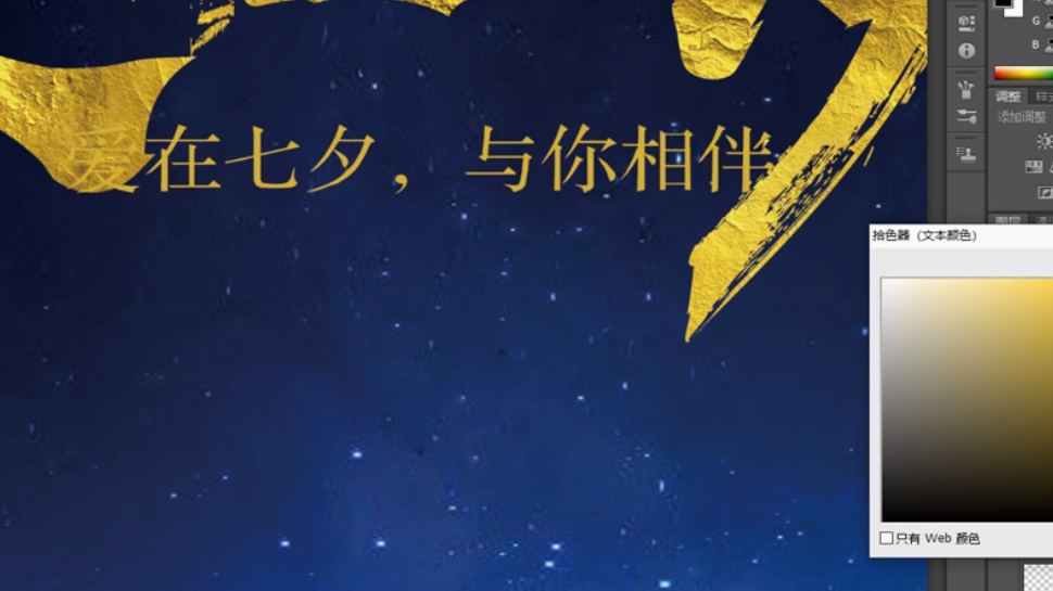 PS如何做七夕节海报？零基础国风七夕海报制作教程