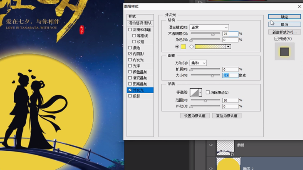 PS如何做七夕节海报？零基础国风七夕海报制作教程