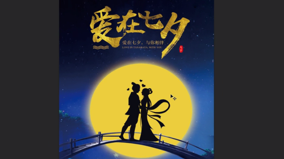 PS如何做七夕节海报？零基础国风七夕海报制作教程