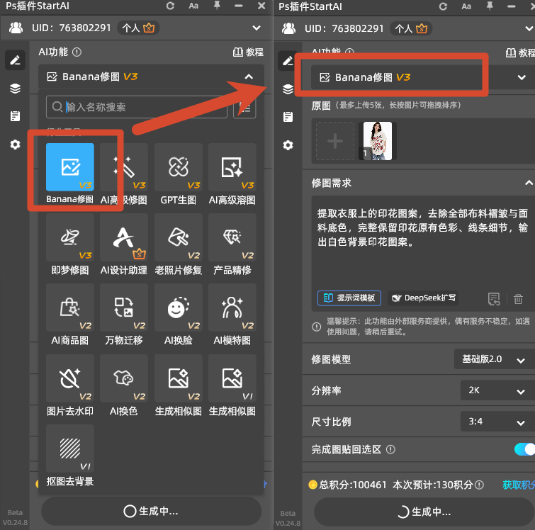 导入素材，打开插件 NanoBanana 修图功能