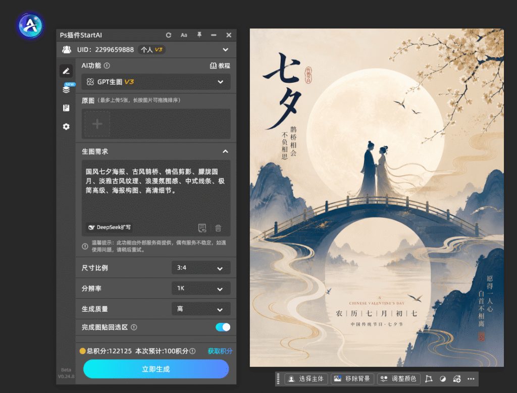 PS如何做七夕节海报？零基础国风七夕海报制作教程