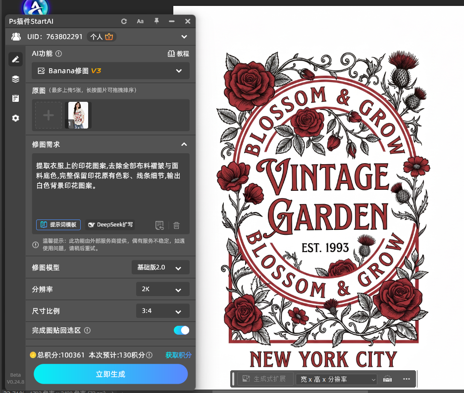 点击【立即生成】，等待 AI 运算完成