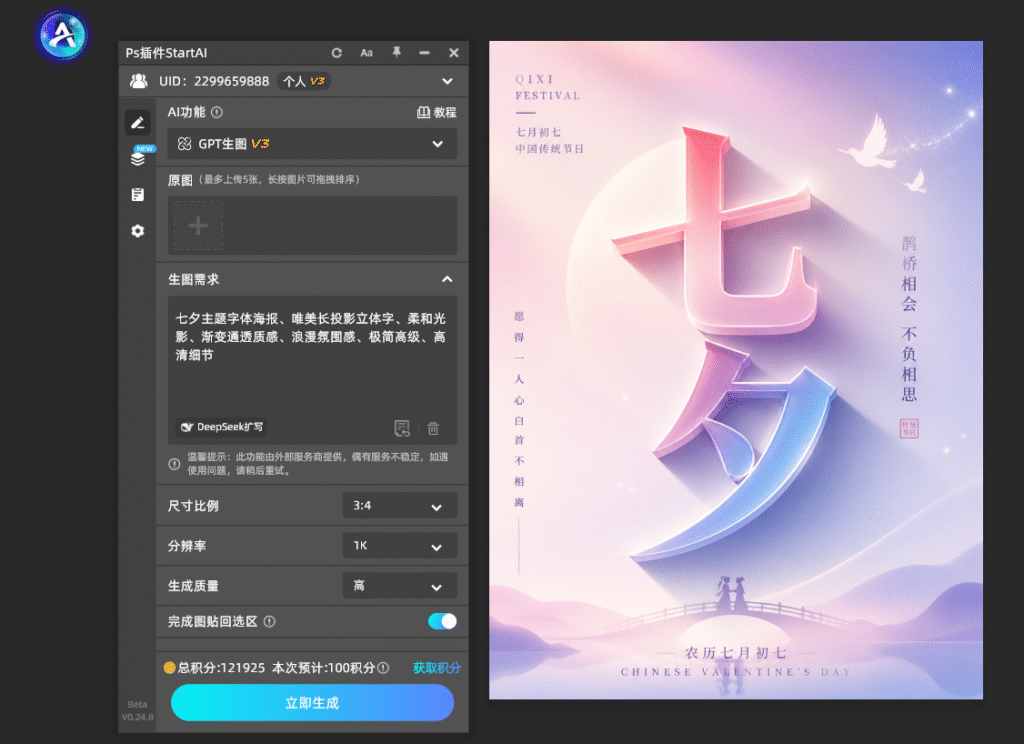PS怎么设计七夕长投影立体字海报？文字长投影制作教程