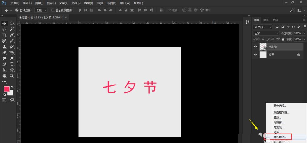 PS怎么设计七夕长投影立体字海报？文字长投影制作教程